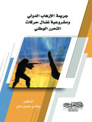 cover image of جريمة الإرهاب الدولي ومشروعية نضال حركات التحرر الوطني : إقليم كوردستان نموذجا
